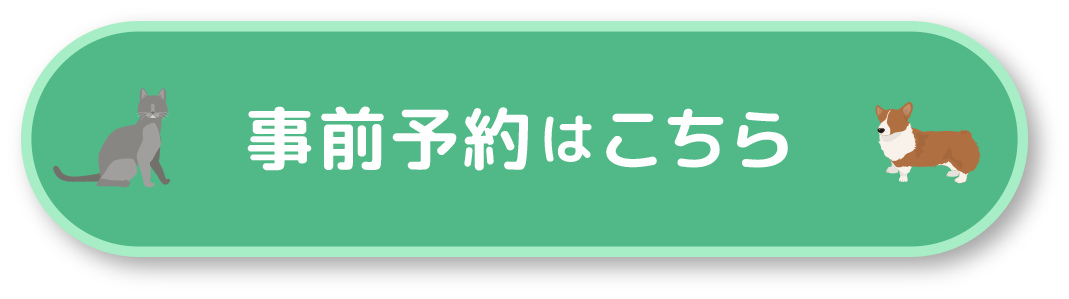 事前登録はこちら